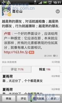 网易微博最新爆料,揭秘娱乐圈最新热点事件！